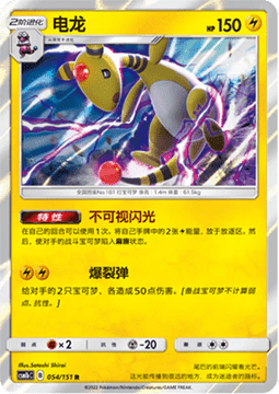 Ampharos