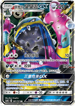 Alolan Muk GX