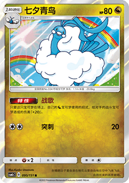Altaria
