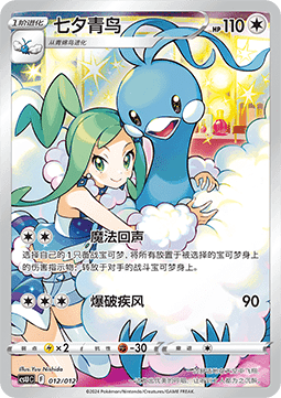 Altaria