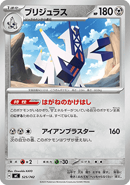 Archaludon