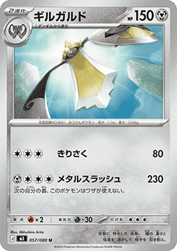 Aegislash