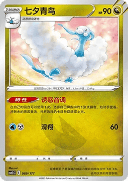 Altaria